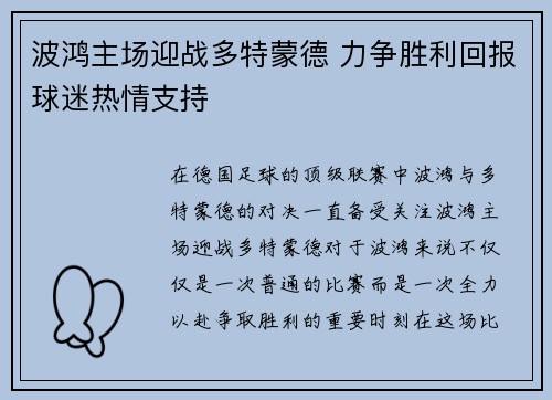 波鸿主场迎战多特蒙德 力争胜利回报球迷热情支持