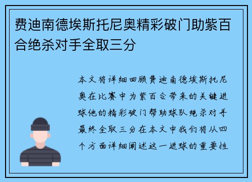 费迪南德埃斯托尼奥精彩破门助紫百合绝杀对手全取三分 费迪南德埃斯托尼奥精彩破门助紫百合绝杀对手全取三分